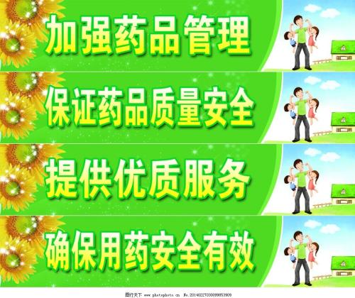 药房口号