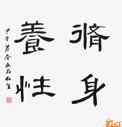 着名的修身格言