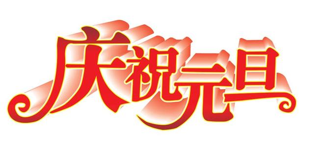 61祝福
