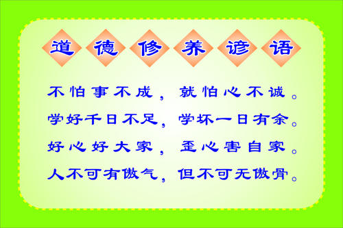 关于道德的谚语和俗语
