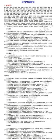 好的单词和句子