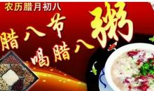 腊八节祝福语短信息大全2020