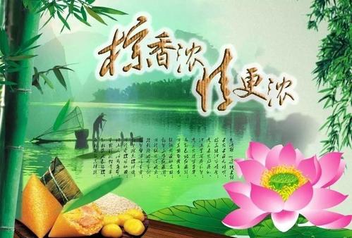 新版端午节问候