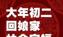 鸡年大年初一拜年短信