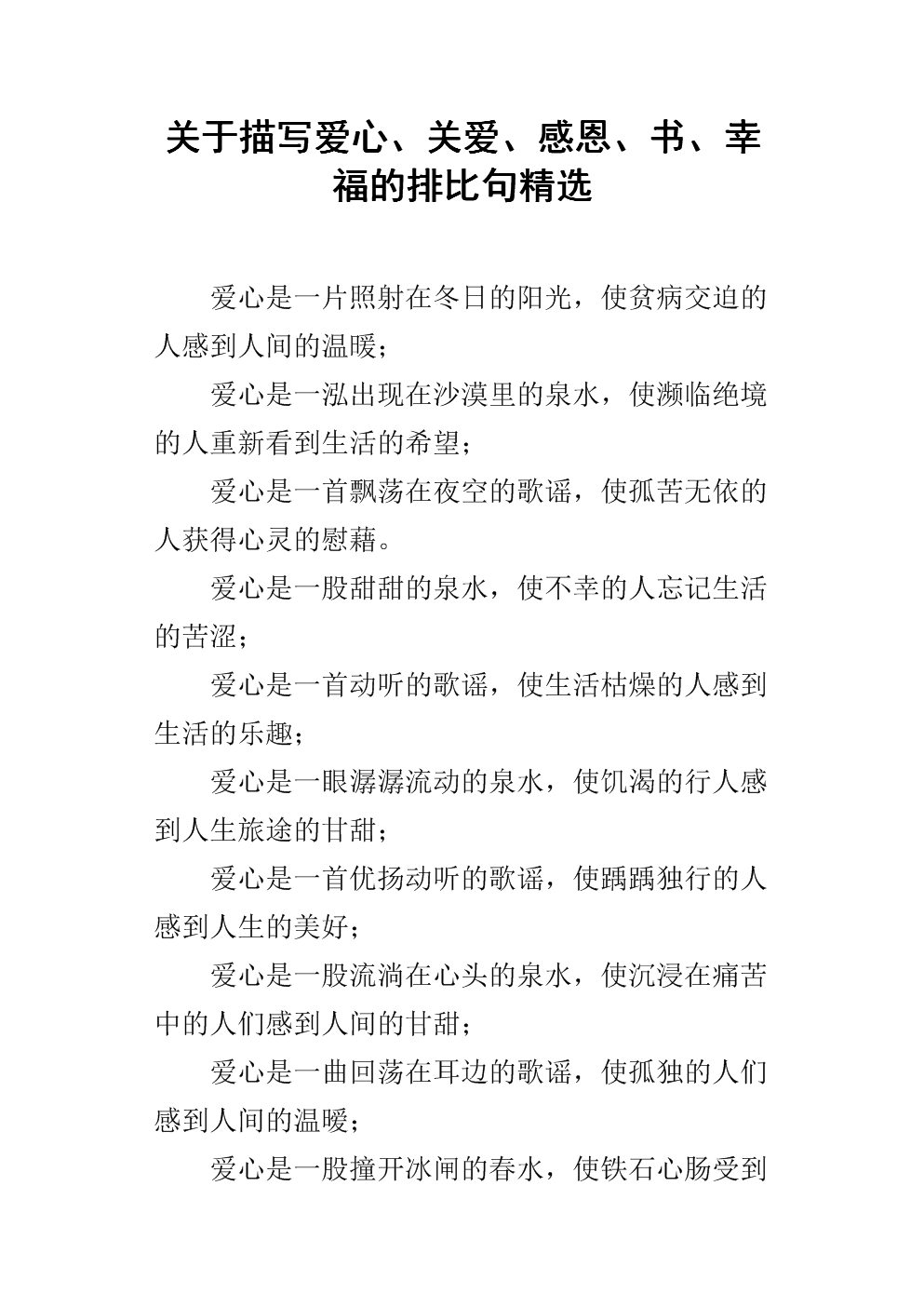 著名书籍中的平行句子
