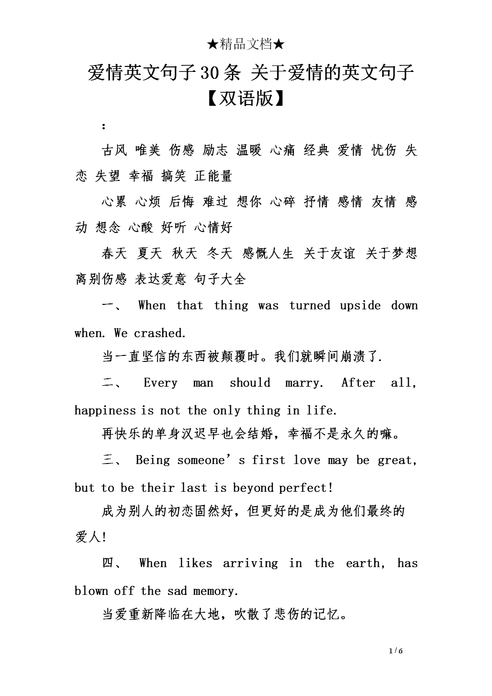 精选80篇关于爱情的英语句子