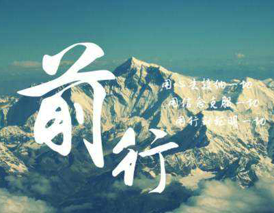 想一千遍，最好做一次。华丽的秋天胜过无聊的漂泊1