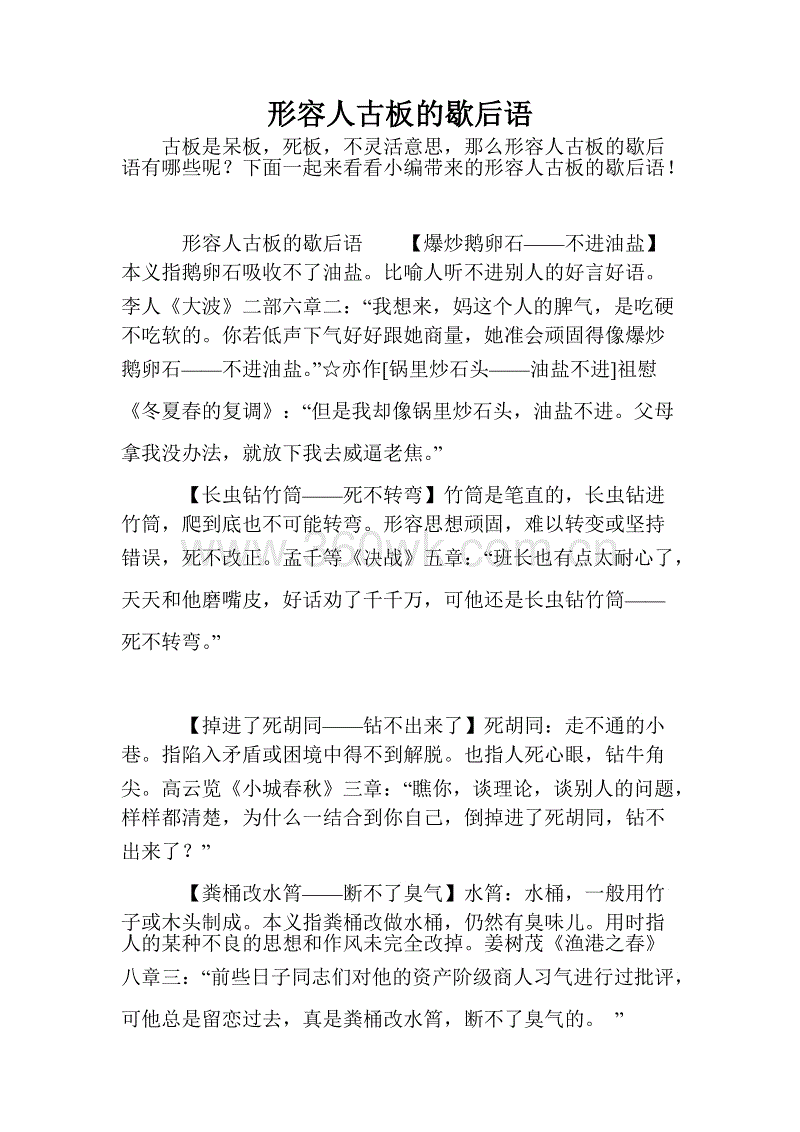 寓言谚语