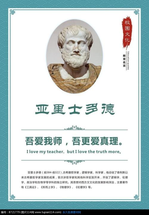 亚里斯多德的名言
