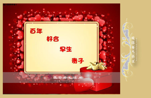 婚礼祝愿