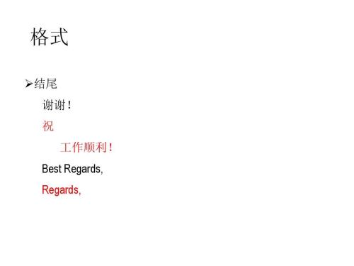 工作结束电子邮件问候