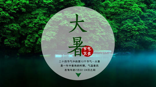 夏季节气