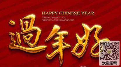 新年祝福