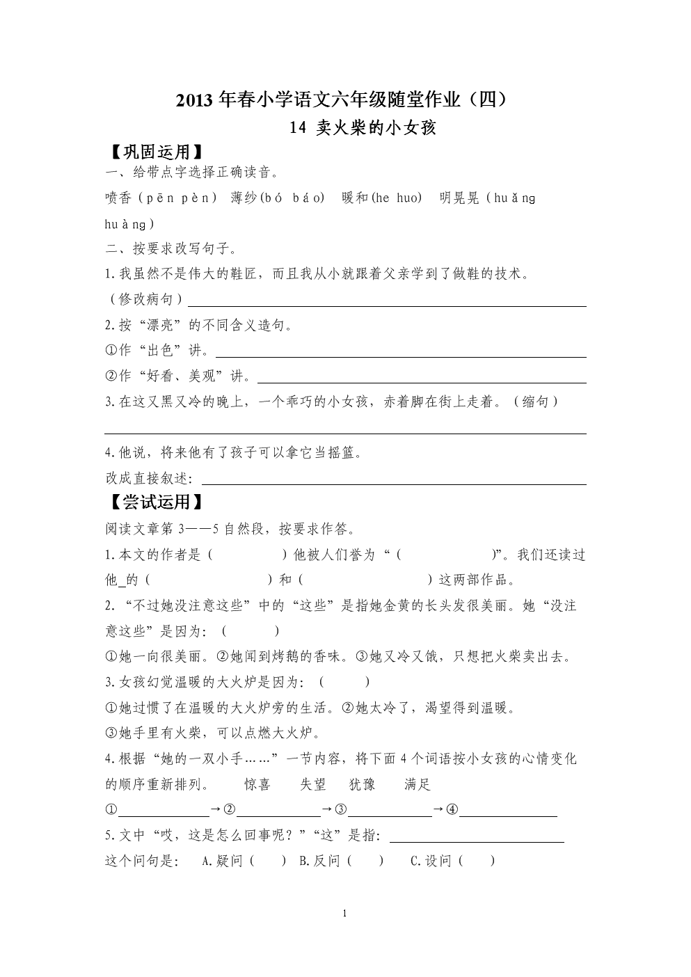 一句话不安