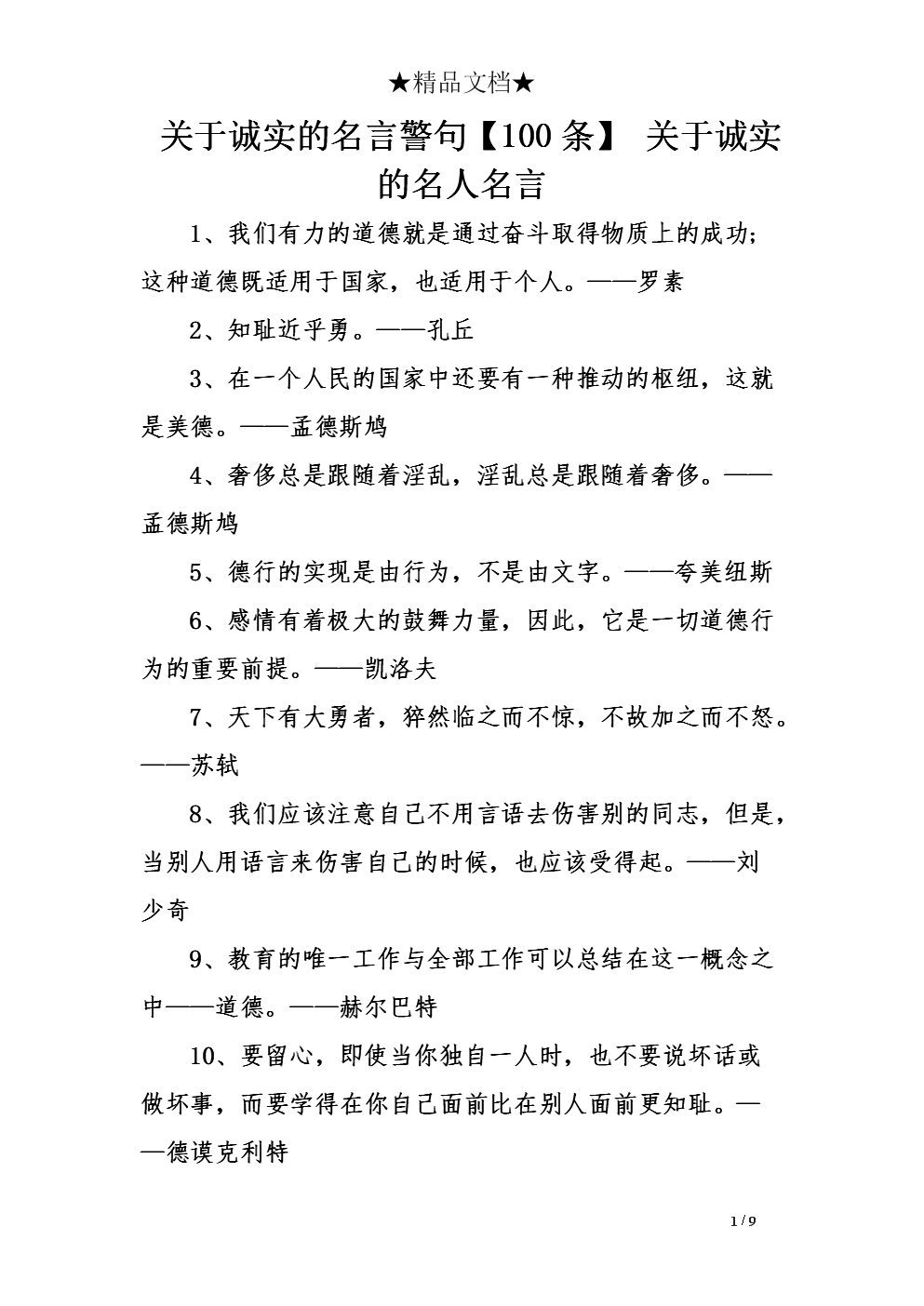 诚实行情