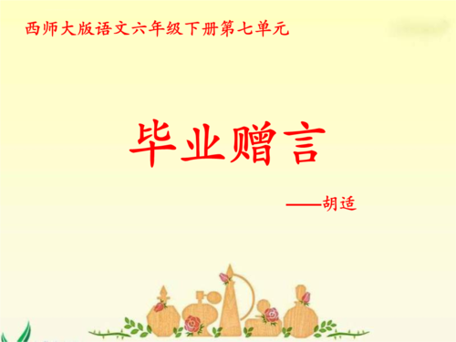 毕业讯息