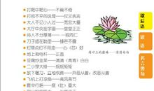 春天的谚语四年级