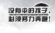 刺激人上进的话