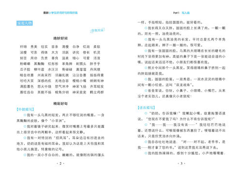 秋天的好话，好句子和段落