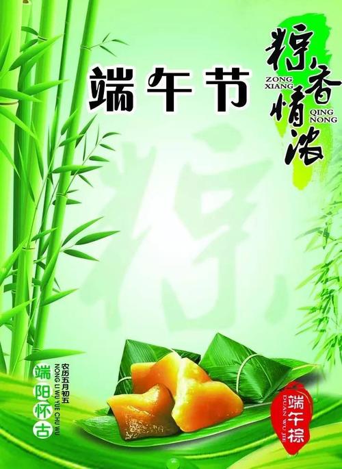端午节快乐祝福语