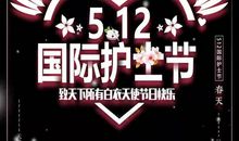 护士节朋友圈说说