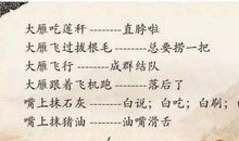 不新鲜的歇后语