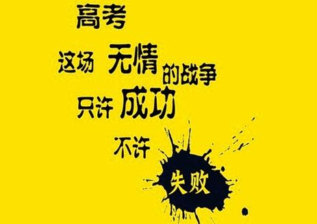 高中的祝福幽默而美丽