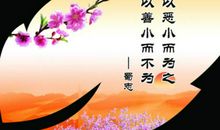 具有哲理的名人名言