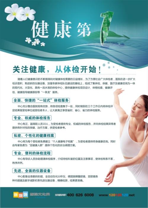 健康促进口号