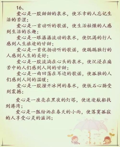 优美的寓言