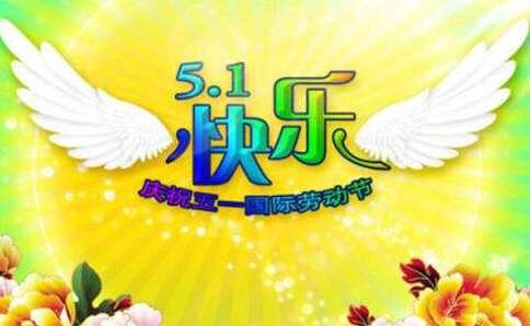 五一旅行报价