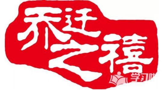 移动的祝福