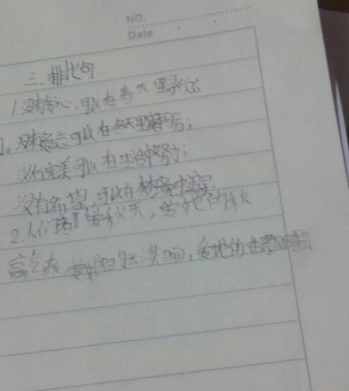平行句子