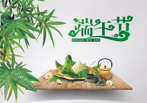 端午节快乐简单