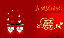 搞笑新婚祝福语创意