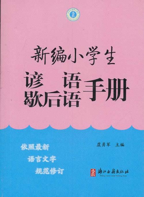 简单的谚语