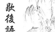 无病抓药歇后语