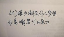 淡淡的励志句子