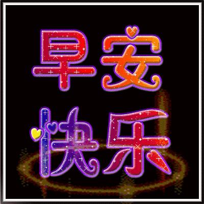 祝福万事如意