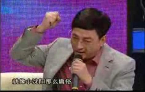 小沈阳台话