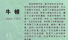 艾萨克牛顿名言