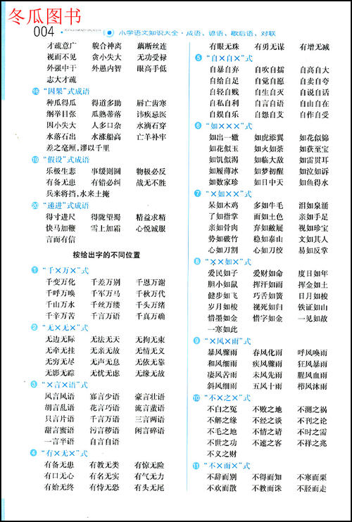 六年级必学谢厚玉