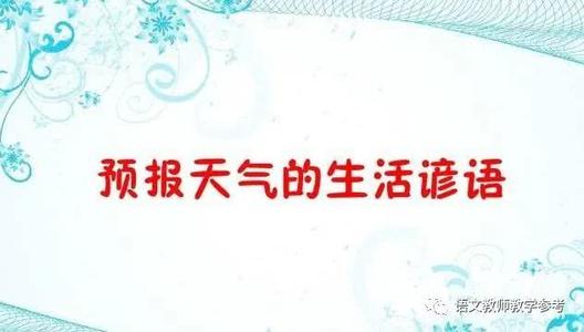 农业谚语的四个词