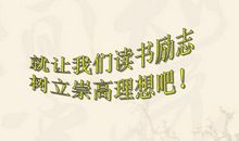 毕业班动员大会班级口号