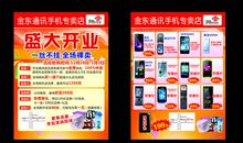 手机店促销广告语