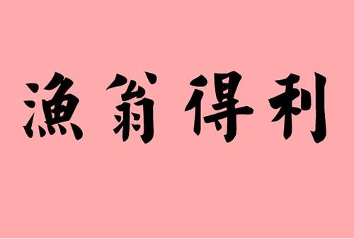 一句话中的水
