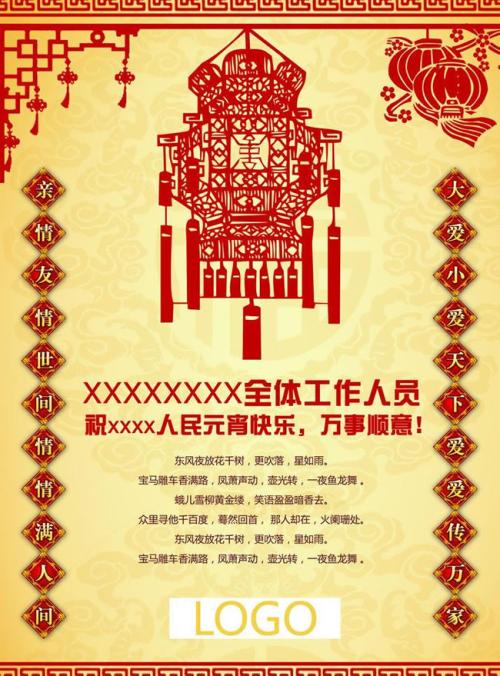 2020年新元宵节祝福