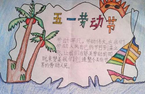 五一劳动节