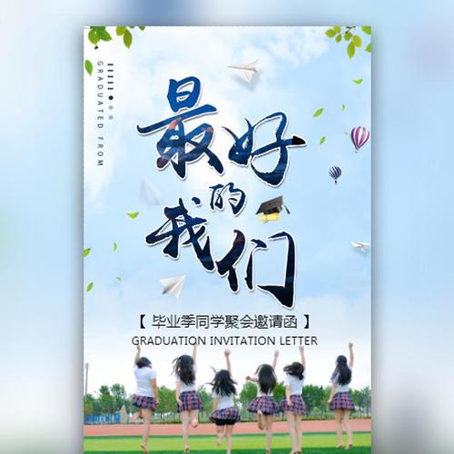 毕业时给同学