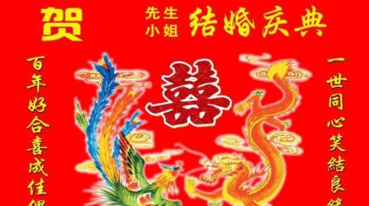 婚礼问候
